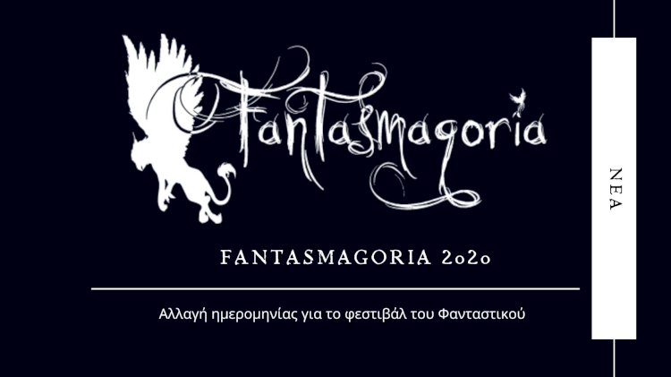 Αλλαγή ημερομηνίας για το Fantasmagoria