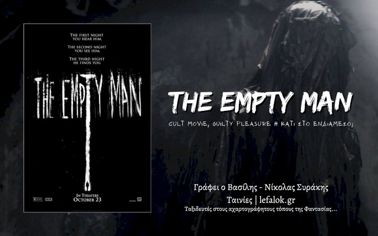 Ταινίες | “The Empty Man” : Cult movie, guilty pleasure ή κάτι στο ενδιάμεσο;