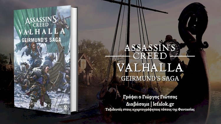 “Assassin’s Creed: Valhalla – Geirmund’s Saga” του Matthew J. Kirby