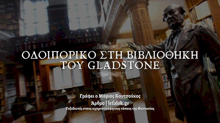 “Οδοιπορικό στη βιβλιοθήκη του Gladstone: μια κρυφή όαση για συγγραφείς στην Ουαλία”