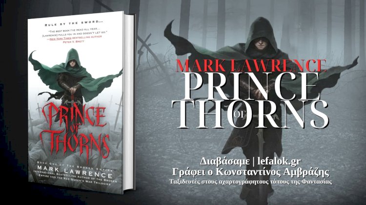 "Prince of Thorns" του Mark Lawrence