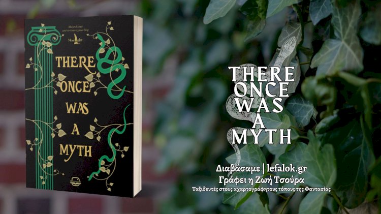 Η συλλογή διηγημάτων “There Once was a Myth” του λογοτεχνικού blog Moonlight Tales